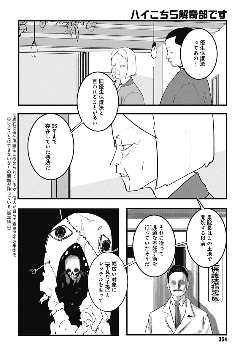 Read HAI KOCHIRA KAIKIBU DESU Chapter 7 [High Quality / Full] - Page 23 - nicomanga.net