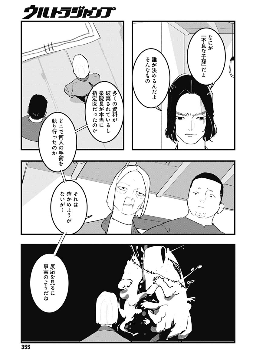 Read HAI KOCHIRA KAIKIBU DESU Chapter 7 [High Quality / Full] - Page 24 - nicomanga.net