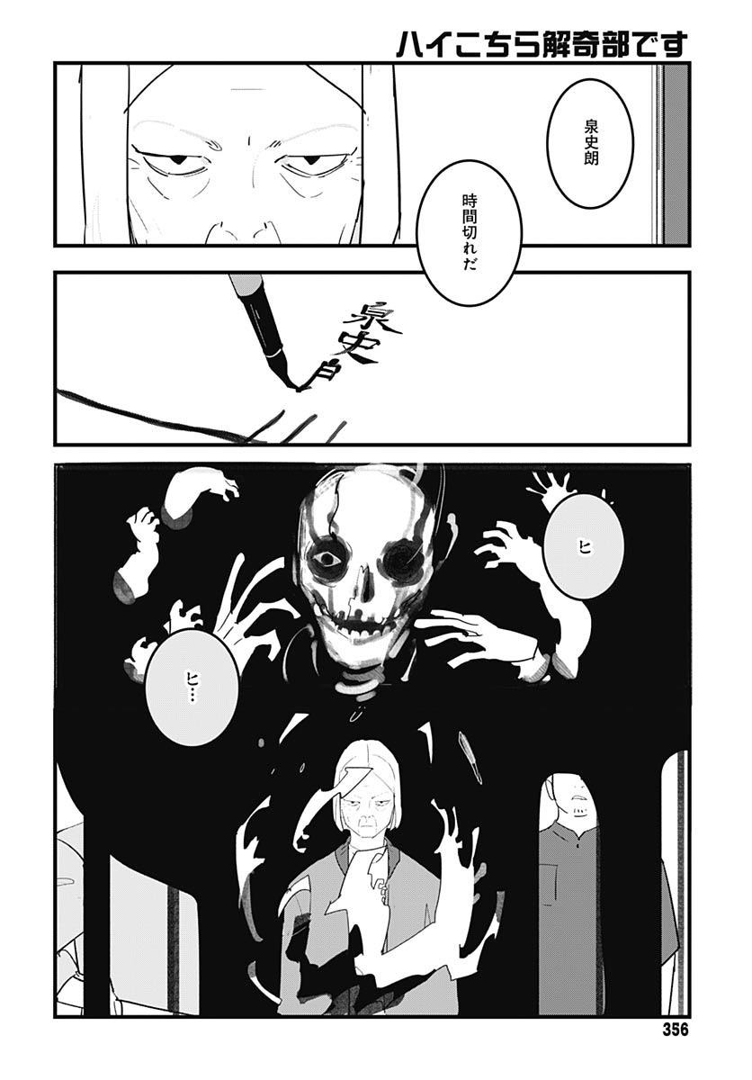 Read HAI KOCHIRA KAIKIBU DESU Chapter 7 [High Quality / Full] - Page 25 - nicomanga.net