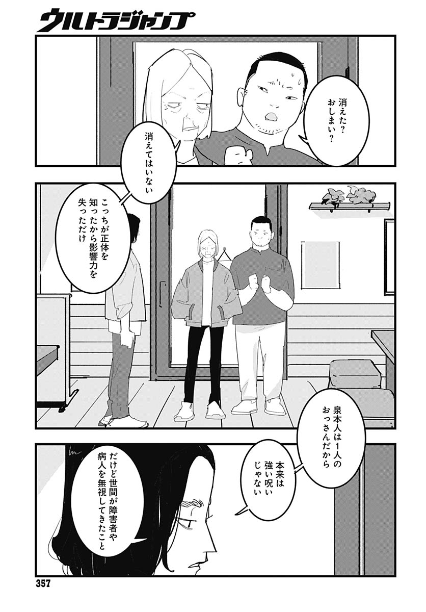 Read HAI KOCHIRA KAIKIBU DESU Chapter 7 [High Quality / Full] - Page 26 - nicomanga.net