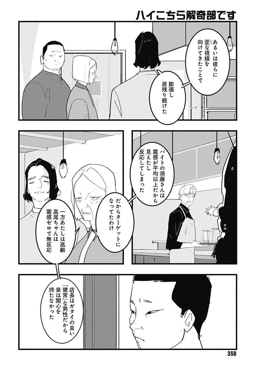 Read HAI KOCHIRA KAIKIBU DESU Chapter 7 [High Quality / Full] - Page 27 - nicomanga.net