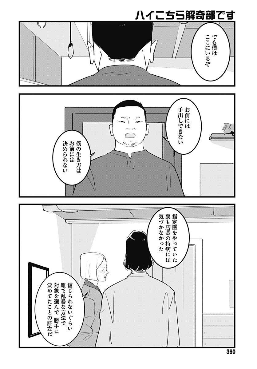 Read HAI KOCHIRA KAIKIBU DESU Chapter 7 [High Quality / Full] - Page 29 - nicomanga.net