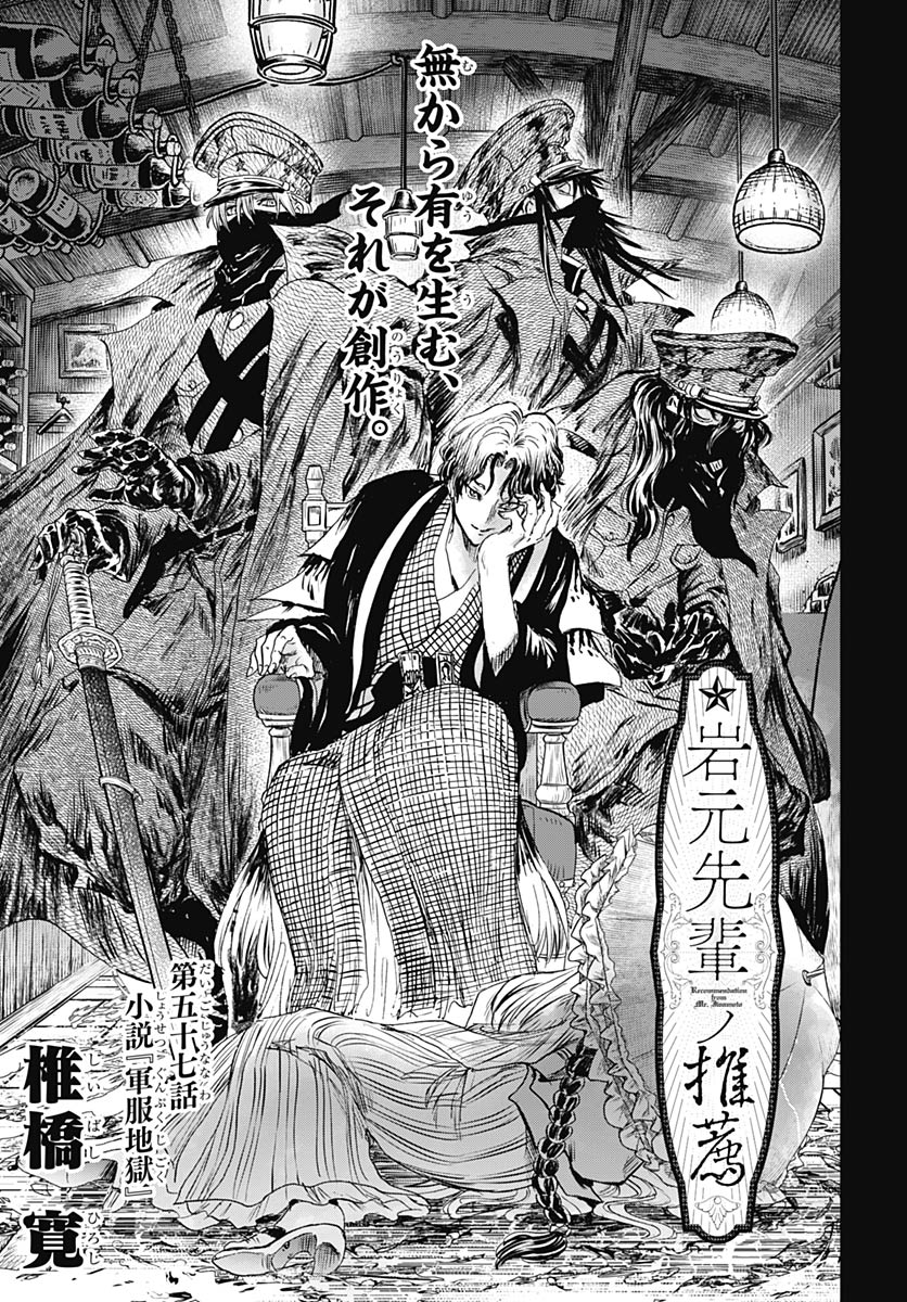 Read IWAMOTO-SENPAI NO SUISEN Chapter 57 [High Quality / Full] - Page 1 - nicomanga.net