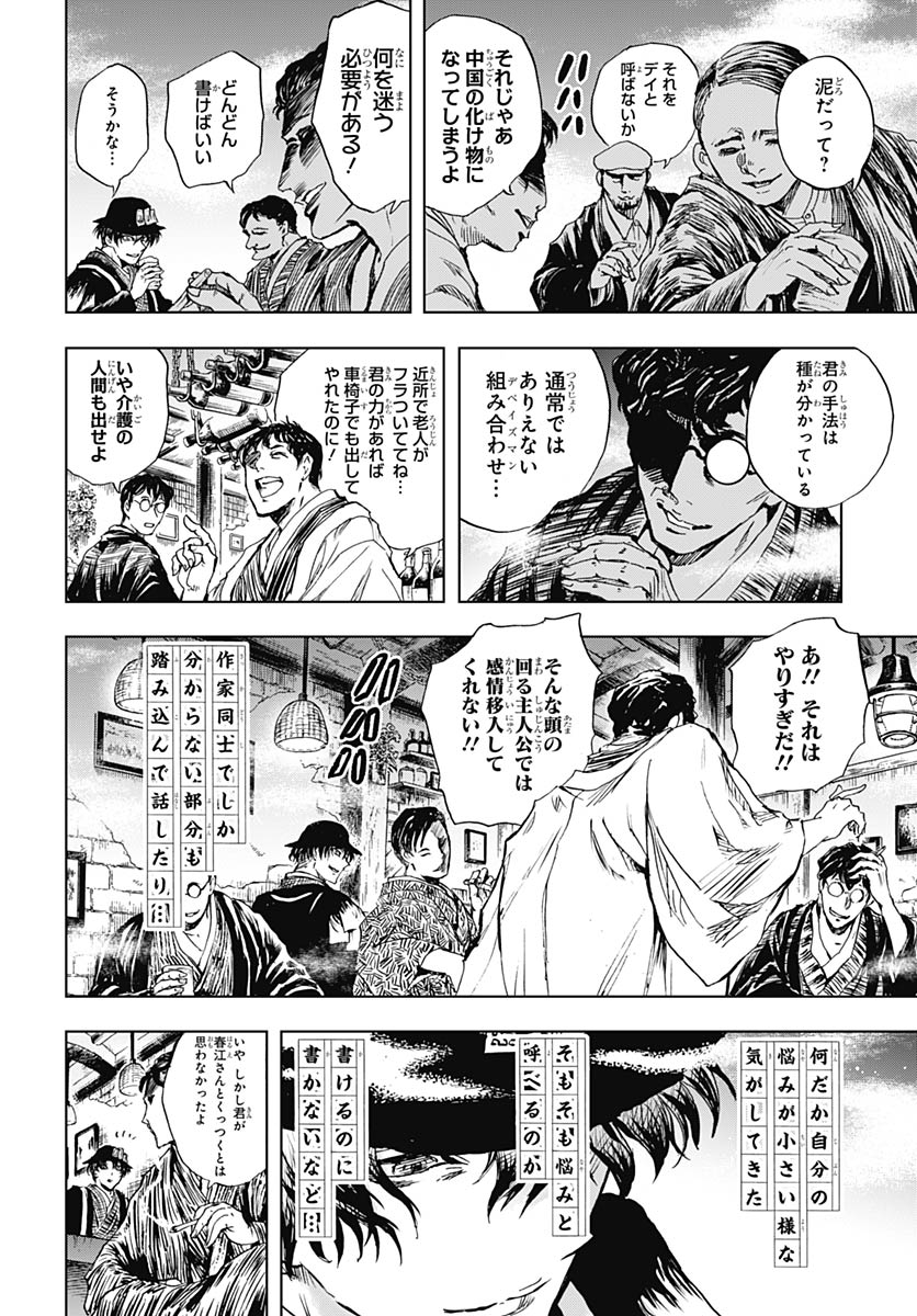Read IWAMOTO-SENPAI NO SUISEN Chapter 57 [High Quality / Full] - Page 12 - nicomanga.net