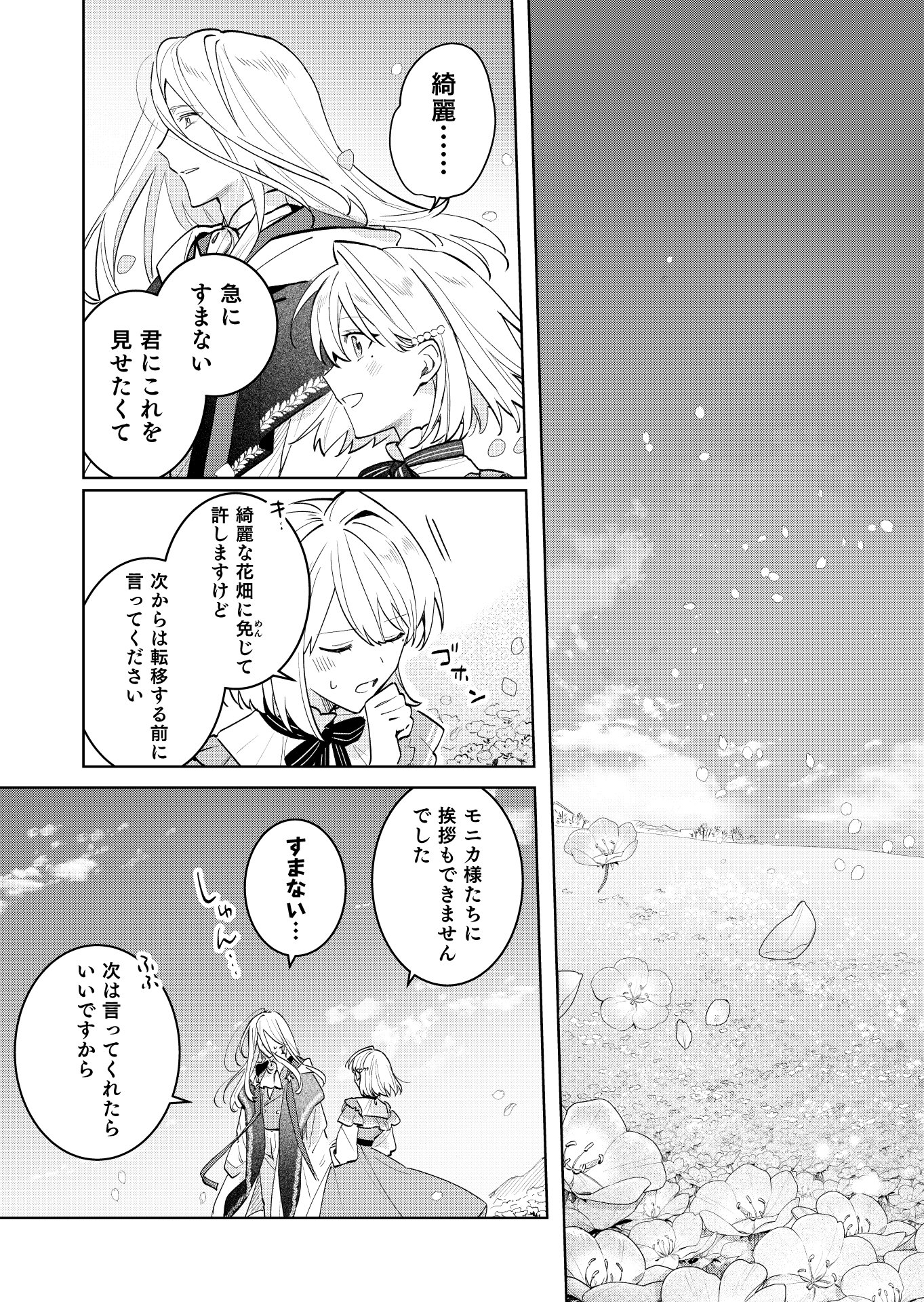 Read DANZAISARETA MAKEGUMI REIJOU DESU GA, JIKAN WO MODOSERU YOU NI NATTA NO DE KONDOKOSO NI SHIAWASE NI NARIMASU Chapter 23 [High Quality / Full] - Page 3 - nicomanga.net