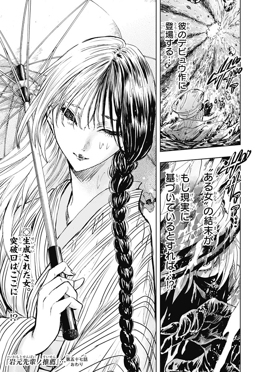 Read IWAMOTO-SENPAI NO SUISEN Chapter 57 [High Quality / Full] - Page 45 - nicomanga.net