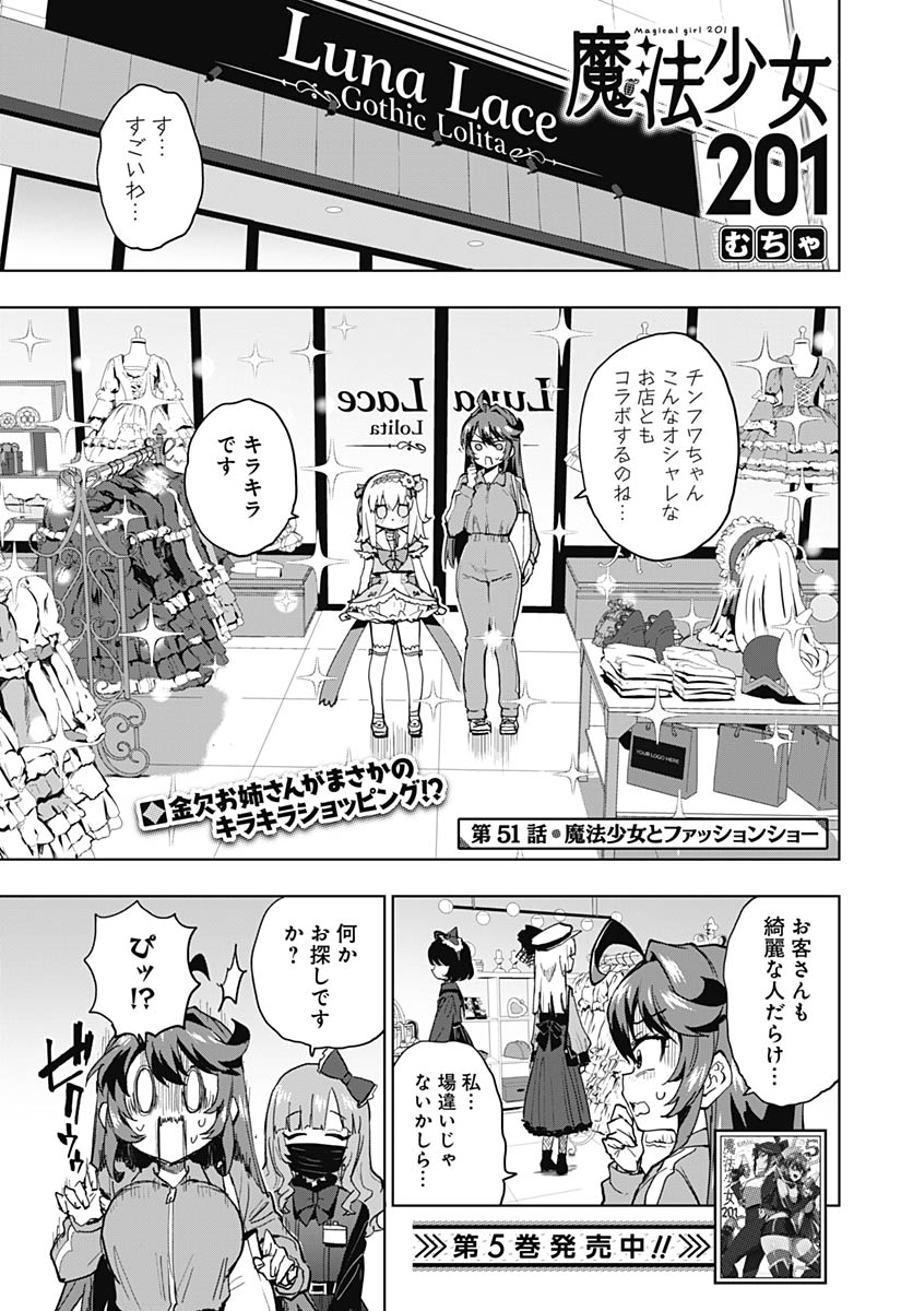 Read MAHOU SHOUJO 201 Chapter 51 [High Quality / Full] - Page 1 - nicomanga.com