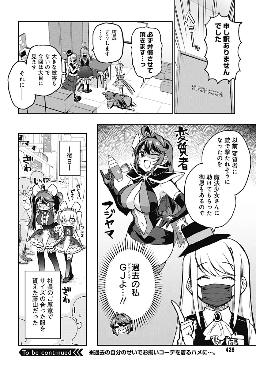 Read MAHOU SHOUJO 201 Chapter 51 [High Quality / Full] - Page 16 - nicomanga.com