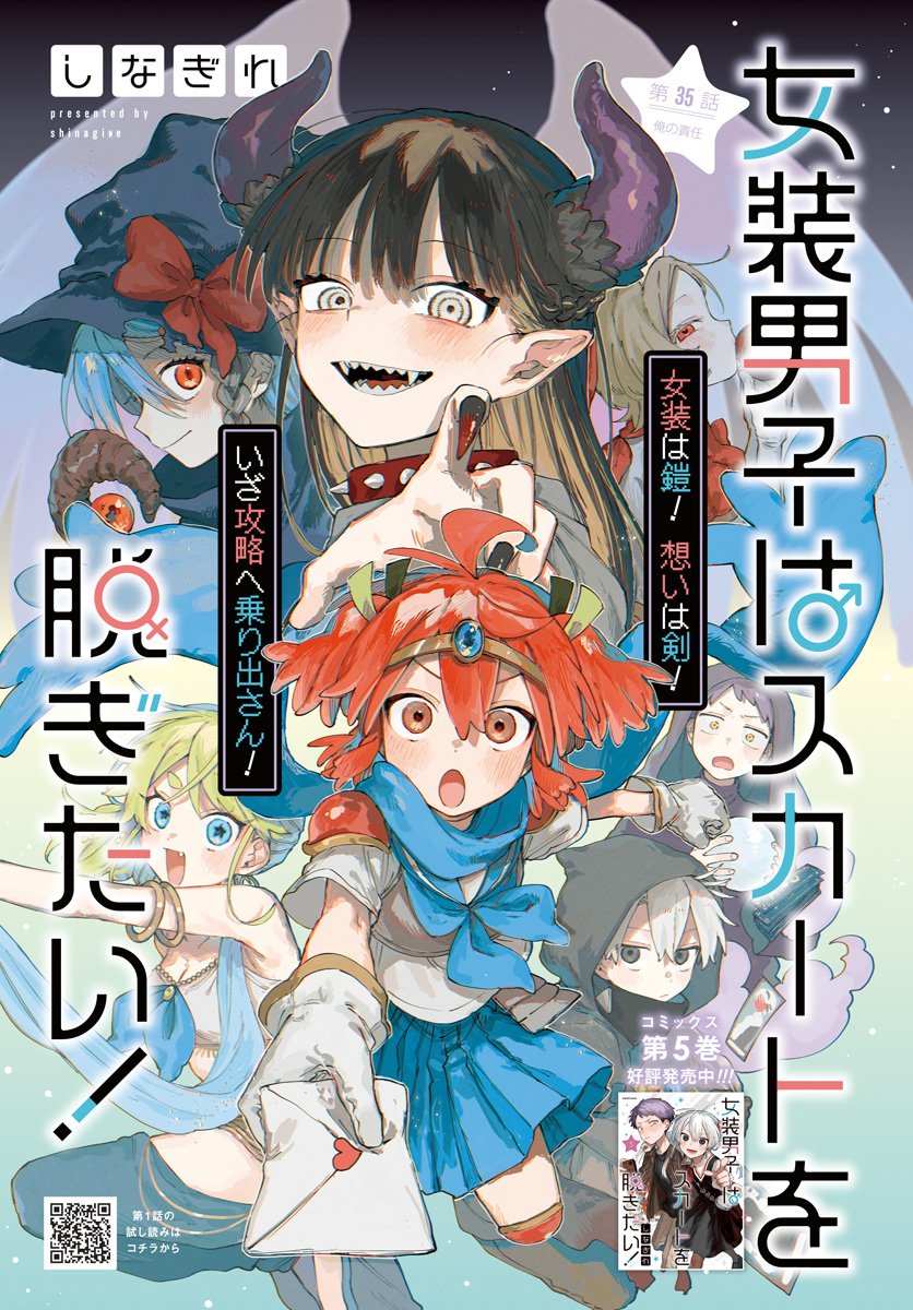 Read JOSOUDANSHI WA SKIRT WO NUGITAI! Chapter 35 [High Quality / Full] - Page 1 - nicomanga.net