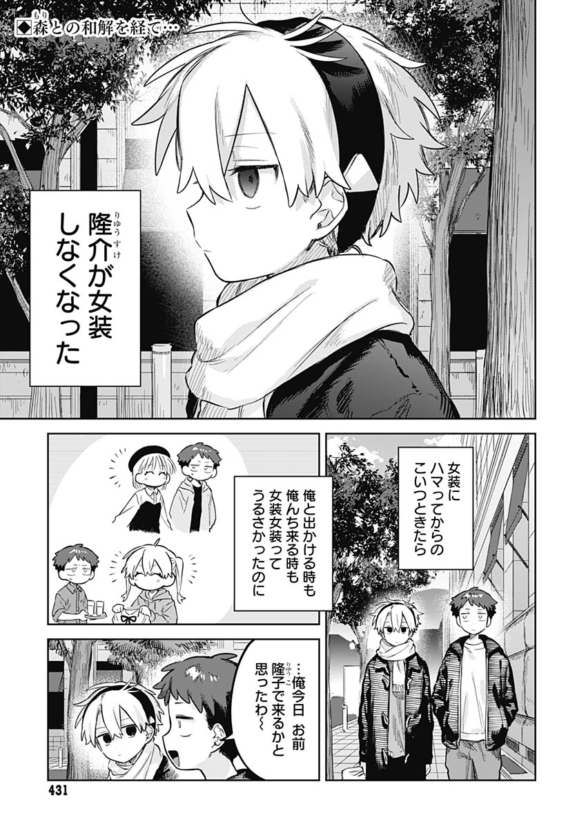 Read JOSOUDANSHI WA SKIRT WO NUGITAI! Chapter 35 [High Quality / Full] - Page 2 - nicomanga.net