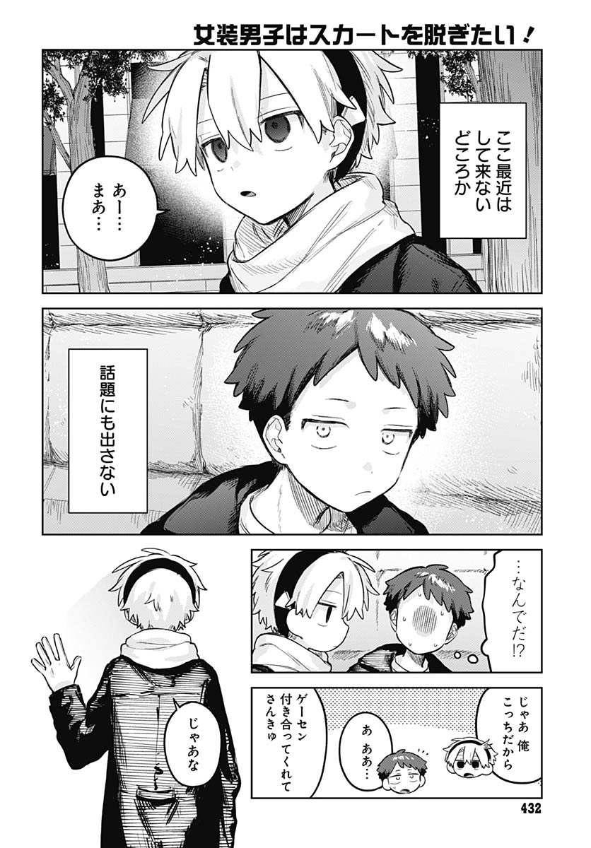 Read JOSOUDANSHI WA SKIRT WO NUGITAI! Chapter 35 [High Quality / Full] - Page 3 - nicomanga.net