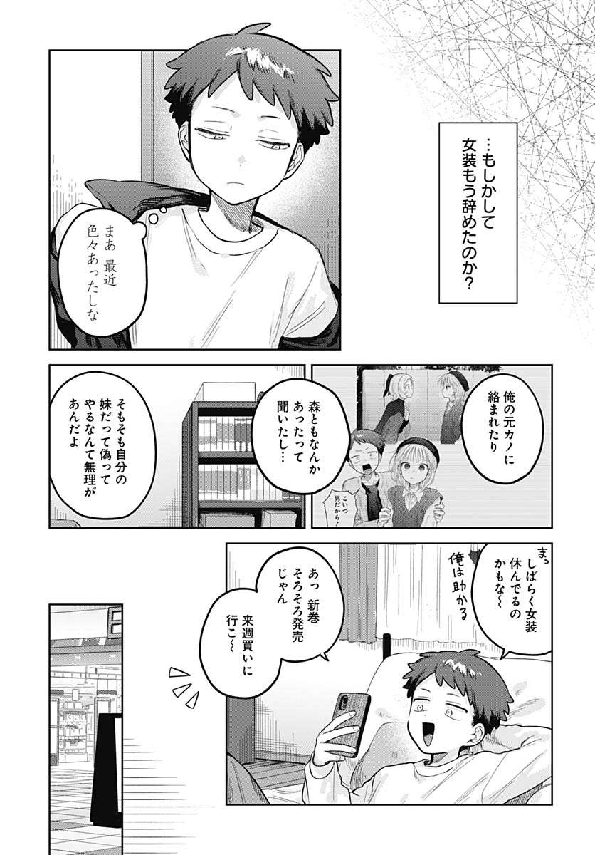 Read JOSOUDANSHI WA SKIRT WO NUGITAI! Chapter 35 [High Quality / Full] - Page 4 - nicomanga.net