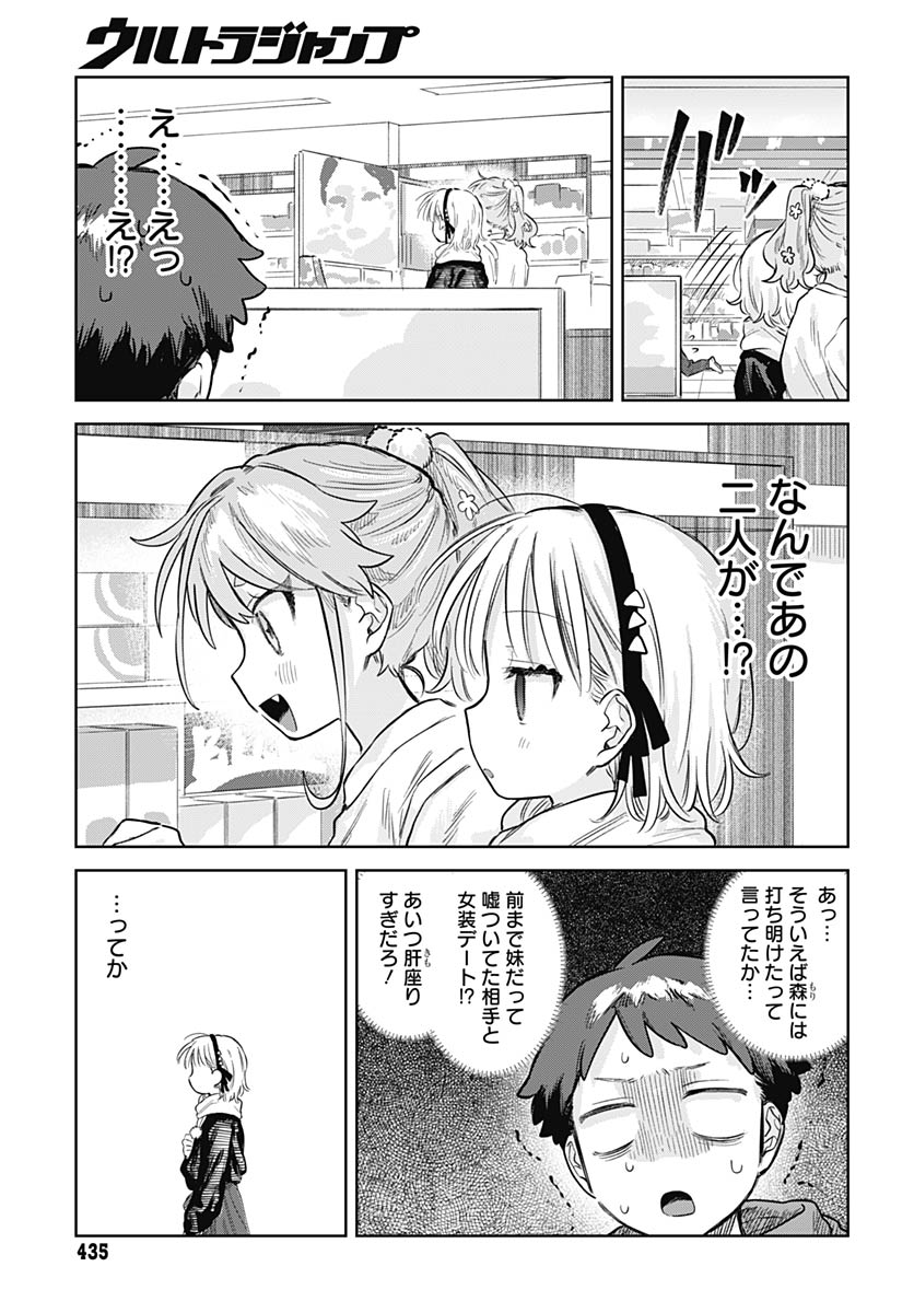 Read JOSOUDANSHI WA SKIRT WO NUGITAI! Chapter 35 [High Quality / Full] - Page 6 - nicomanga.net