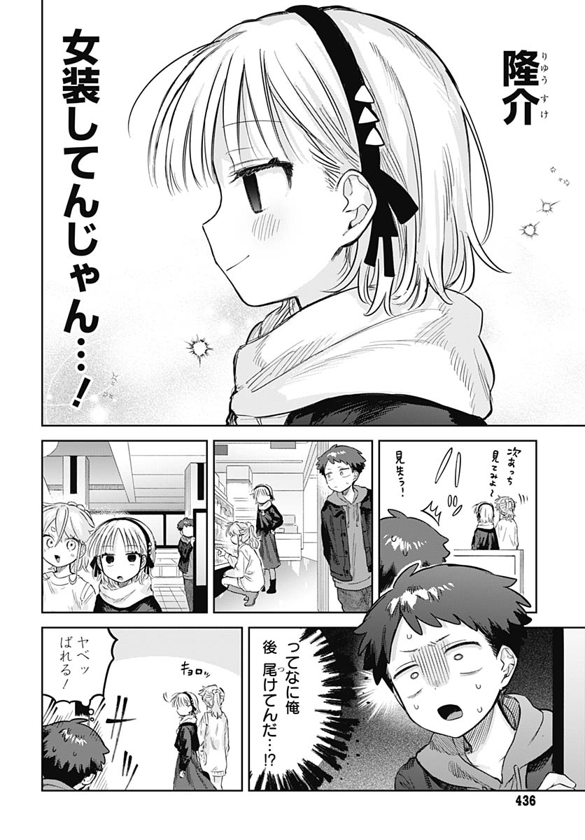 Read JOSOUDANSHI WA SKIRT WO NUGITAI! Chapter 35 [High Quality / Full] - Page 7 - nicomanga.net