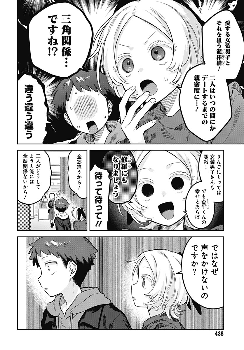 Read JOSOUDANSHI WA SKIRT WO NUGITAI! Chapter 35 [High Quality / Full] - Page 9 - nicomanga.net
