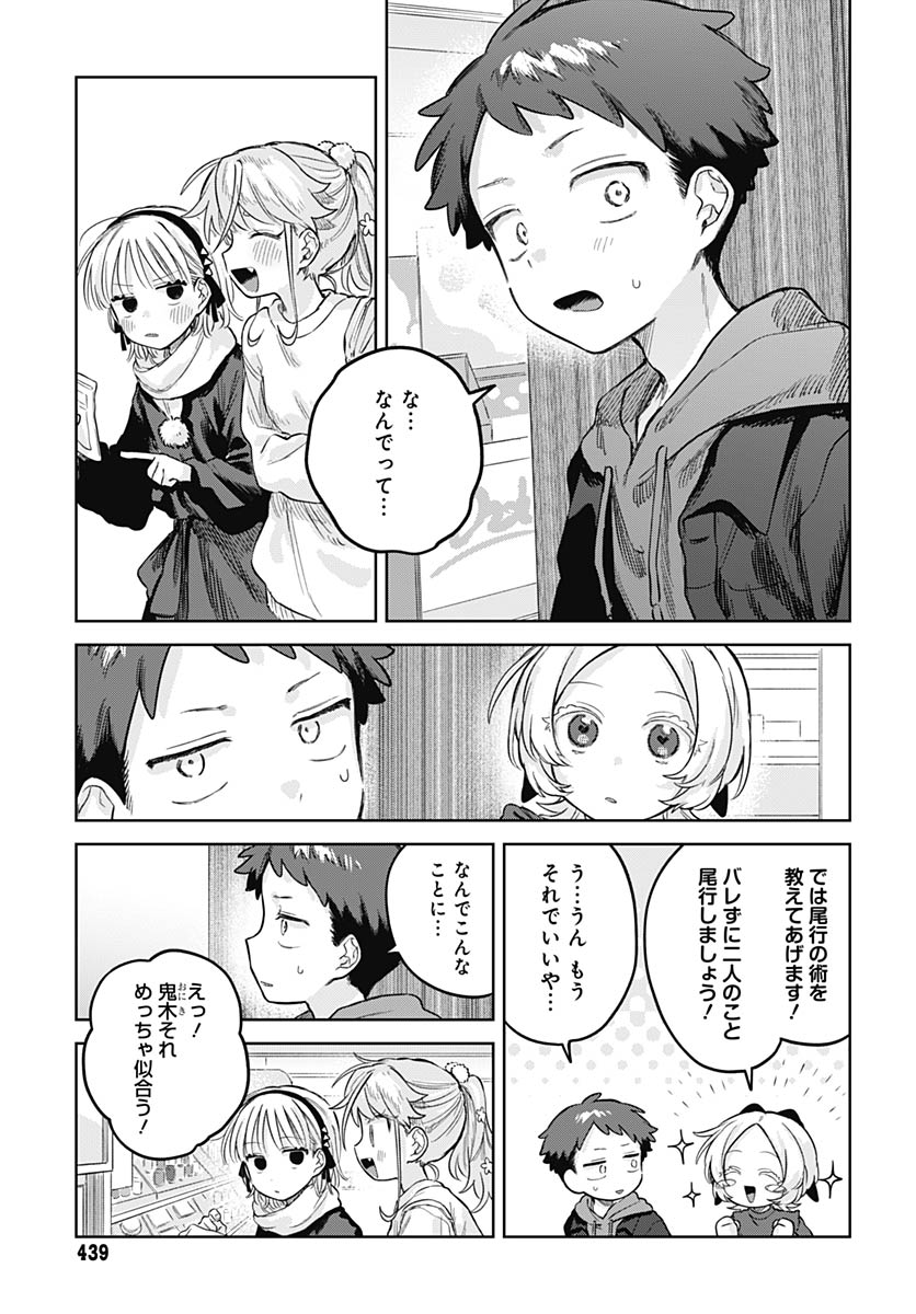 Read JOSOUDANSHI WA SKIRT WO NUGITAI! Chapter 35 [High Quality / Full] - Page 10 - nicomanga.net