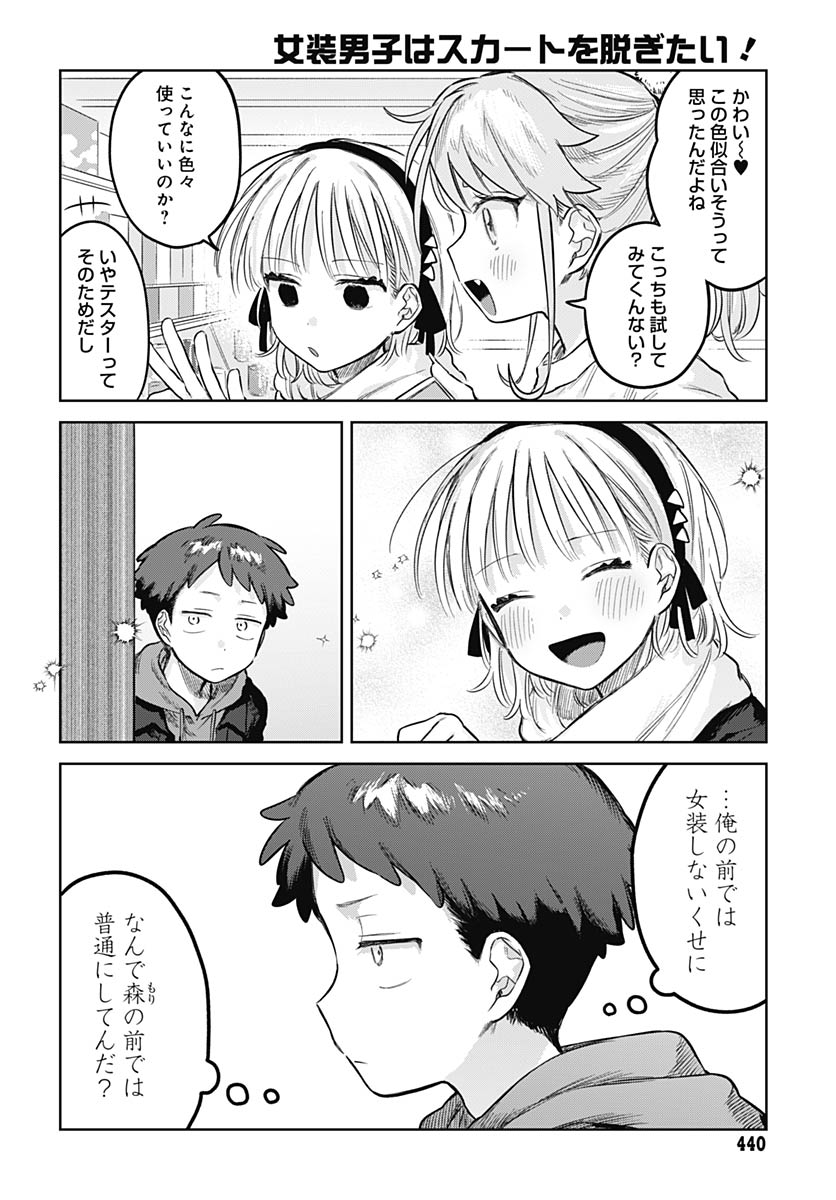 Read JOSOUDANSHI WA SKIRT WO NUGITAI! Chapter 35 [High Quality / Full] - Page 11 - nicomanga.net
