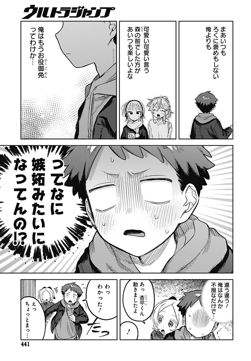Read JOSOUDANSHI WA SKIRT WO NUGITAI! Chapter 35 [High Quality / Full] - Page 12 - nicomanga.net