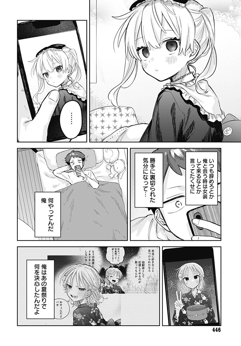 Read JOSOUDANSHI WA SKIRT WO NUGITAI! Chapter 35 [High Quality / Full] - Page 17 - nicomanga.net