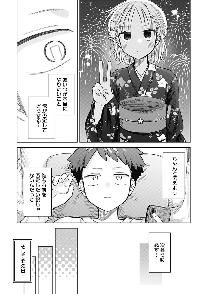 Read JOSOUDANSHI WA SKIRT WO NUGITAI! Chapter 35 [High Quality / Full] - Page 18 - nicomanga.net
