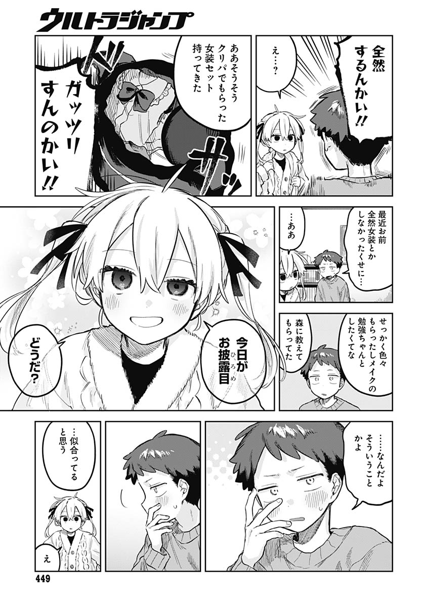 Read JOSOUDANSHI WA SKIRT WO NUGITAI! Chapter 35 [High Quality / Full] - Page 20 - nicomanga.net