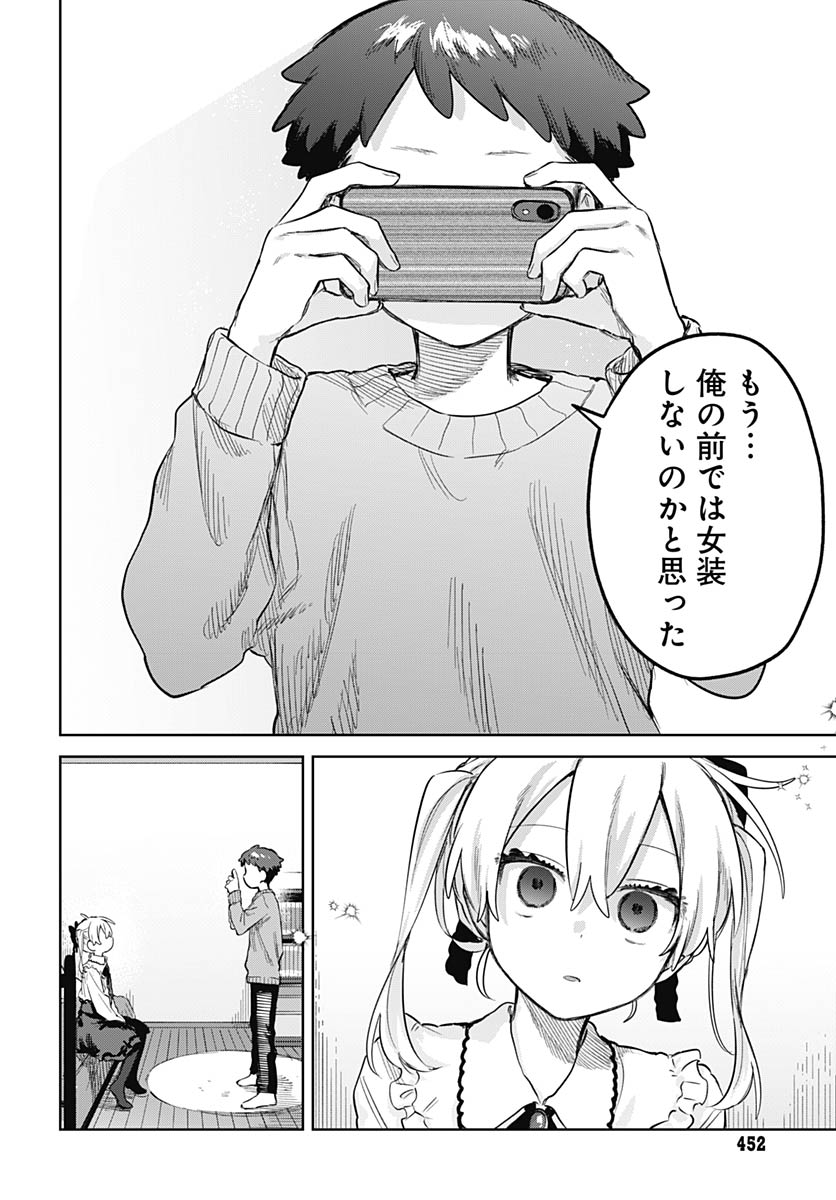 Read JOSOUDANSHI WA SKIRT WO NUGITAI! Chapter 35 [High Quality / Full] - Page 23 - nicomanga.net