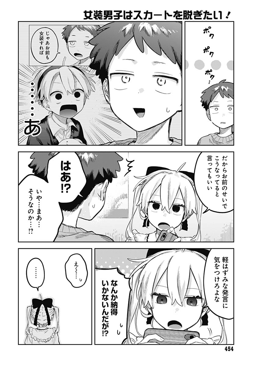 Read JOSOUDANSHI WA SKIRT WO NUGITAI! Chapter 35 [High Quality / Full] - Page 25 - nicomanga.net