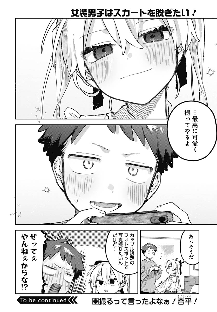 Read JOSOUDANSHI WA SKIRT WO NUGITAI! Chapter 35 [High Quality / Full] - Page 29 - nicomanga.net