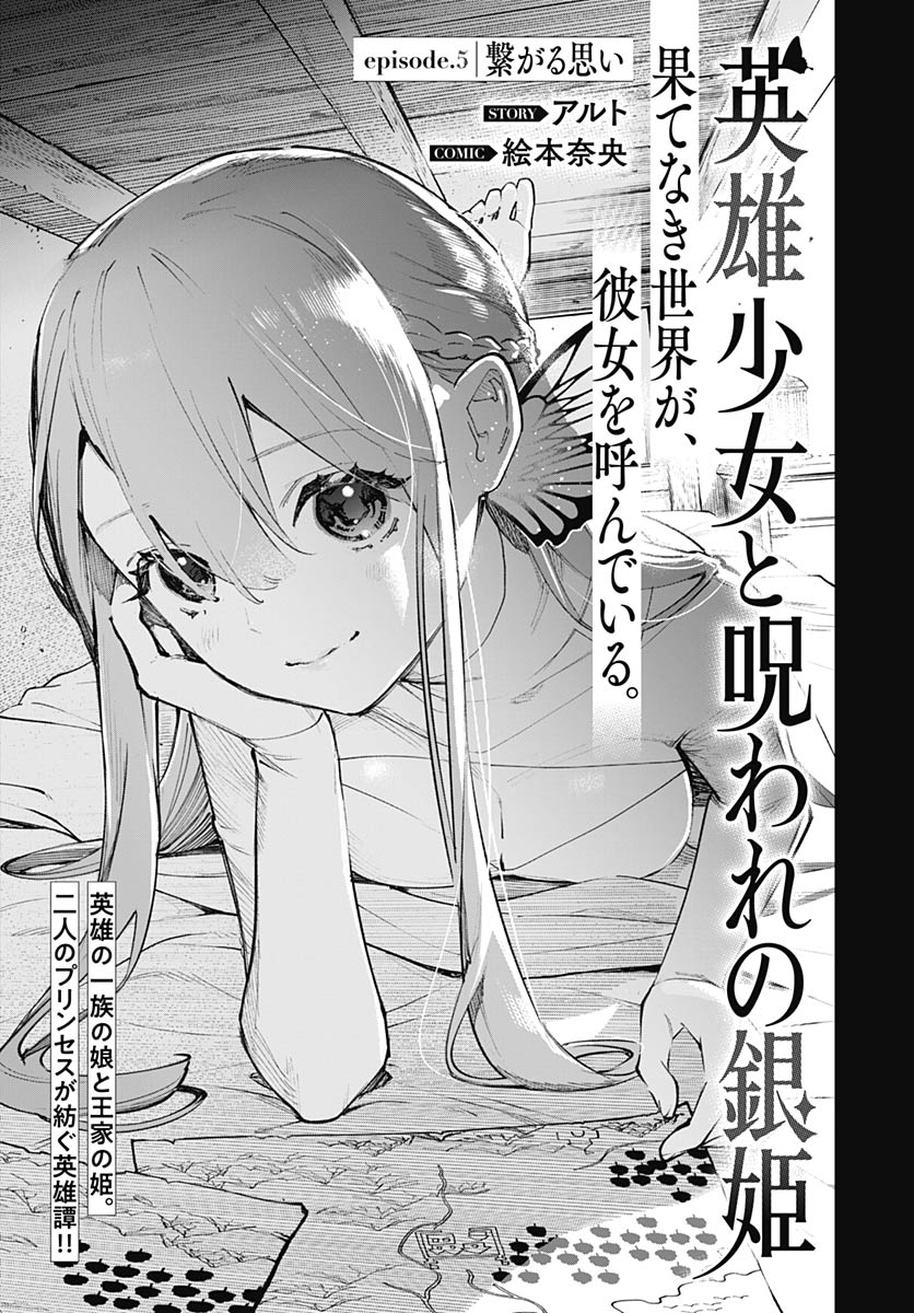 Read EIYUU SHOUJO TO NOROWARE NO GIN HIME Chapter 5 [High Quality / Full] - Page 1 - nicomanga.net