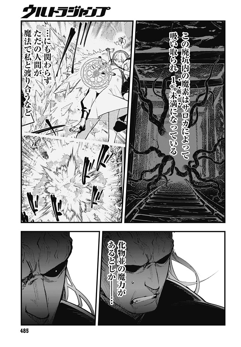 Read EIYUU SHOUJO TO NOROWARE NO GIN HIME Chapter 5 [High Quality / Full] - Page 25 - nicomanga.net