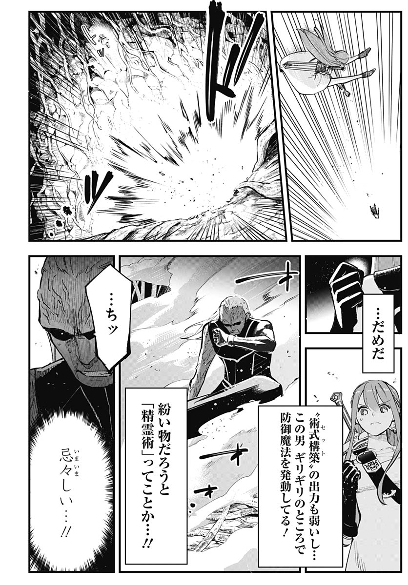 Read EIYUU SHOUJO TO NOROWARE NO GIN HIME Chapter 5 [High Quality / Full] - Page 32 - nicomanga.net