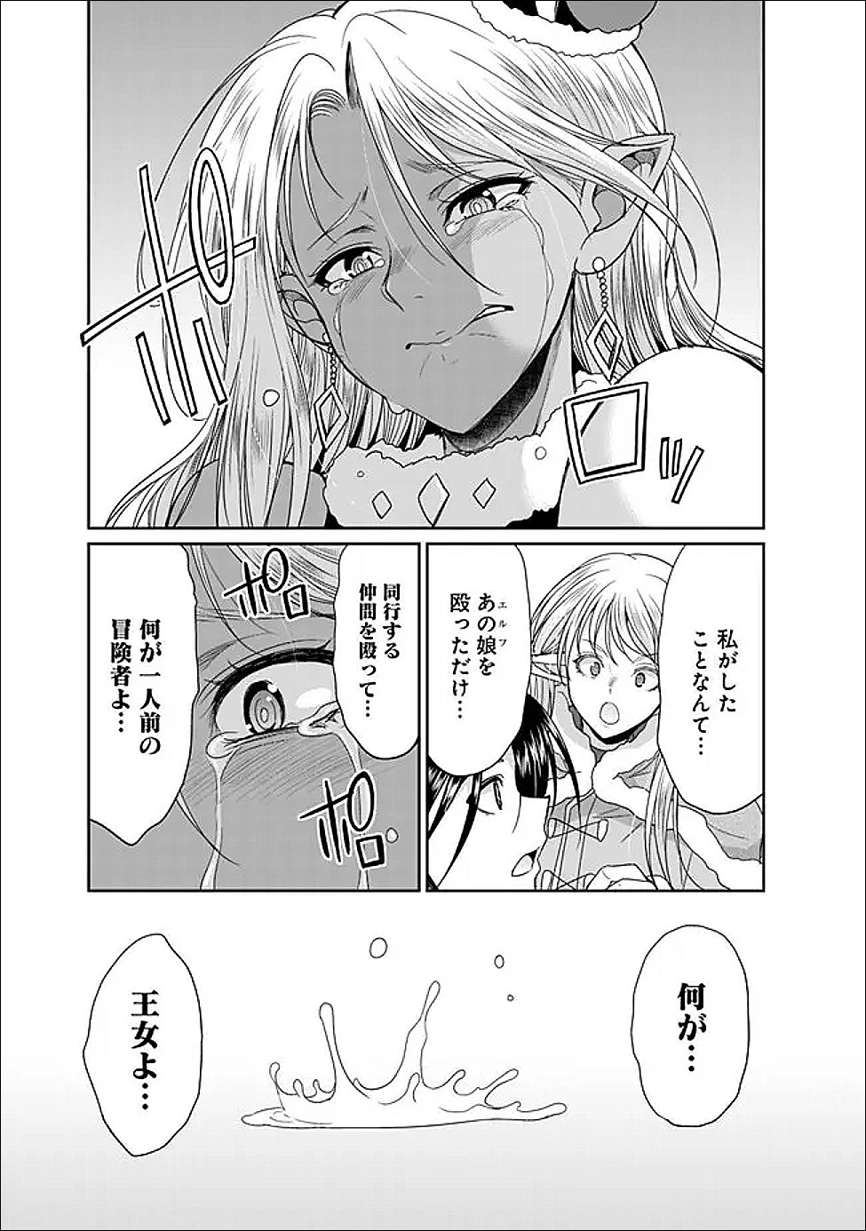 Read ELF DOREI TO KIZUKU DUNGEON HAREM Chapter 34.1 [High Quality / Full] - Page 4 - nicomanga.net