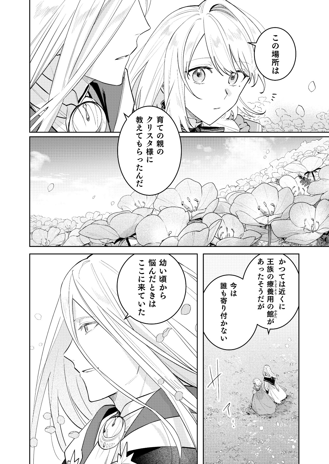 Read DANZAISARETA MAKEGUMI REIJOU DESU GA, JIKAN WO MODOSERU YOU NI NATTA NO DE KONDOKOSO NI SHIAWASE NI NARIMASU Chapter 23 [High Quality / Full] - Page 4 - nicomanga.net