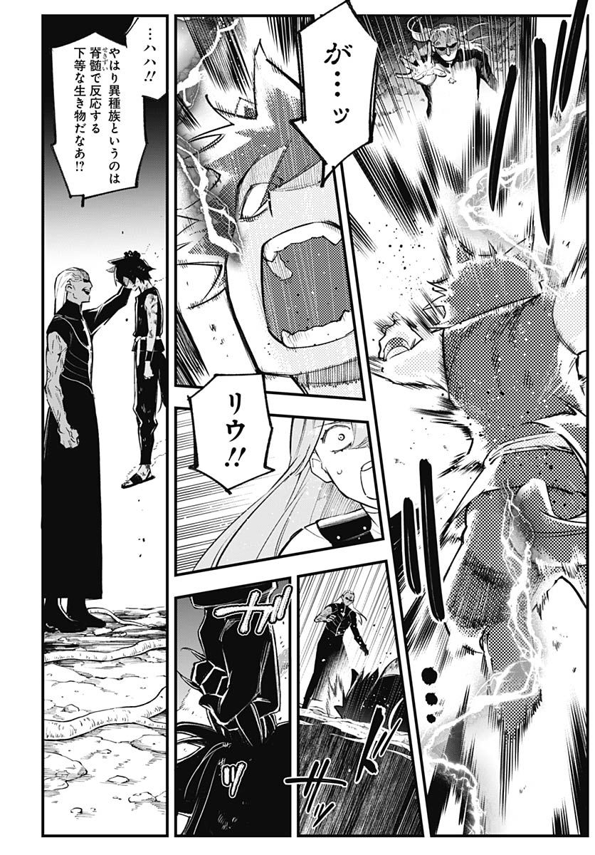 Read EIYUU SHOUJO TO NOROWARE NO GIN HIME Chapter 5 [High Quality / Full] - Page 40 - nicomanga.net