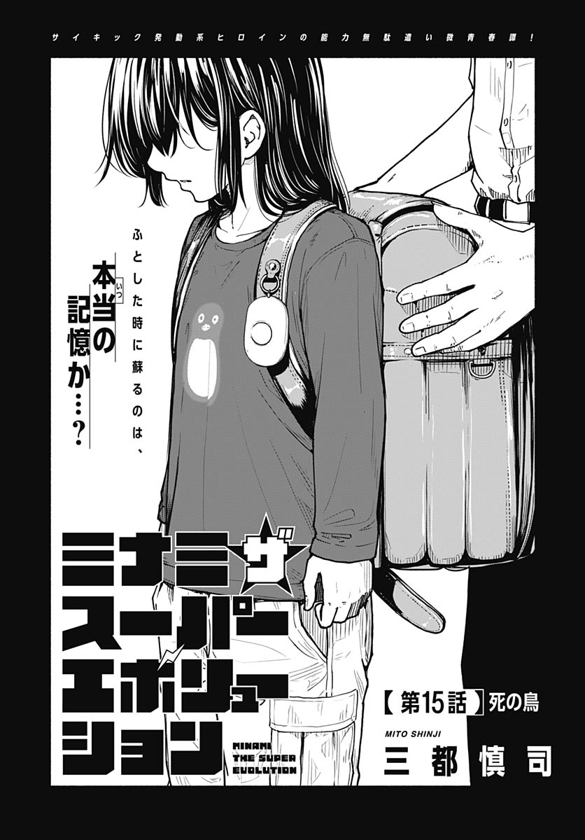 Read MINAMI THE SUPER EUOLUTION Chapter 15 [High Quality / Full] - Page 1 - nicomanga.com