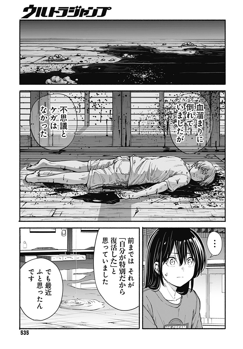 Read MINAMI THE SUPER EUOLUTION Chapter 15 [High Quality / Full] - Page 3 - nicomanga.com