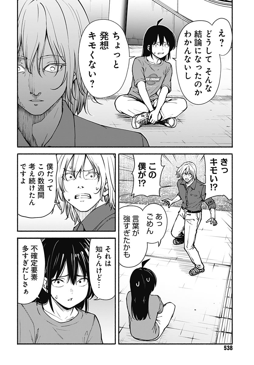 Read MINAMI THE SUPER EUOLUTION Chapter 15 [High Quality / Full] - Page 6 - nicomanga.com