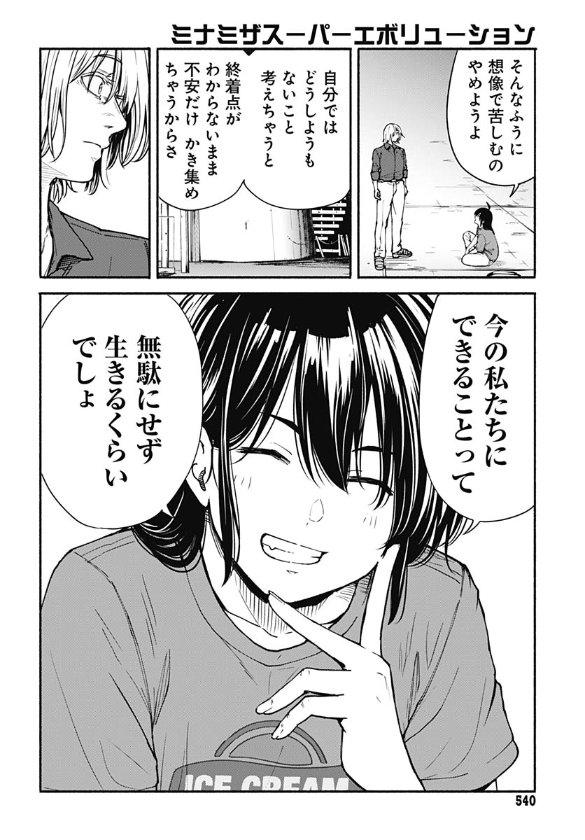 Read MINAMI THE SUPER EUOLUTION Chapter 15 [High Quality / Full] - Page 8 - nicomanga.com