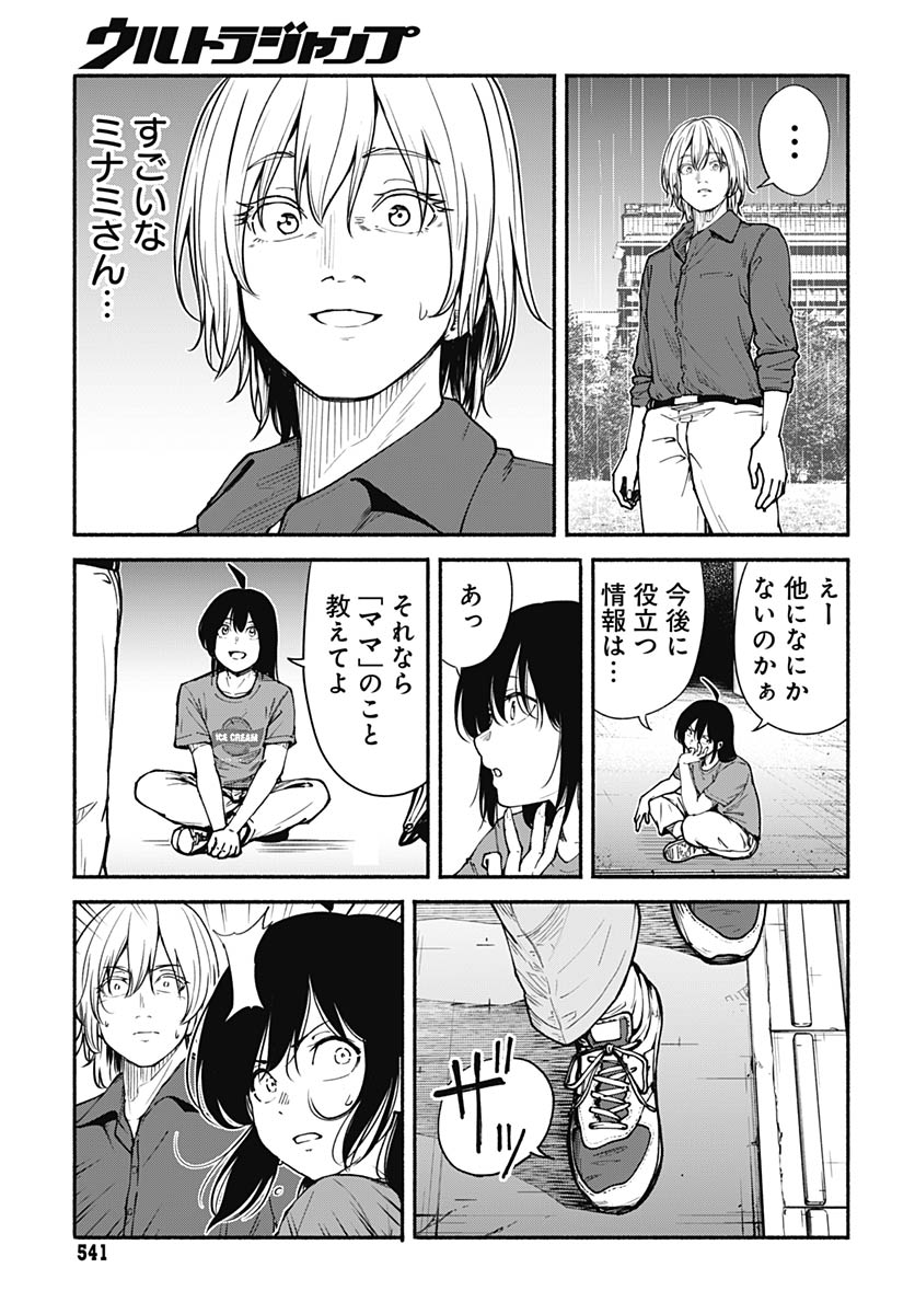 Read MINAMI THE SUPER EUOLUTION Chapter 15 [High Quality / Full] - Page 9 - nicomanga.com
