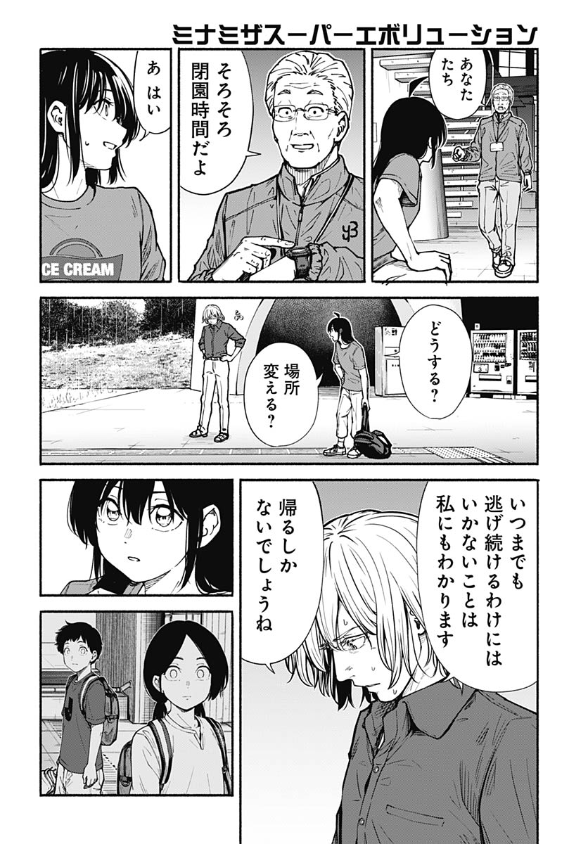 Read MINAMI THE SUPER EUOLUTION Chapter 15 [High Quality / Full] - Page 10 - nicomanga.com