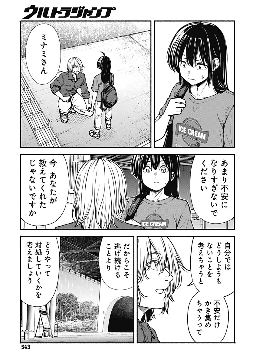 Read MINAMI THE SUPER EUOLUTION Chapter 15 [High Quality / Full] - Page 11 - nicomanga.com