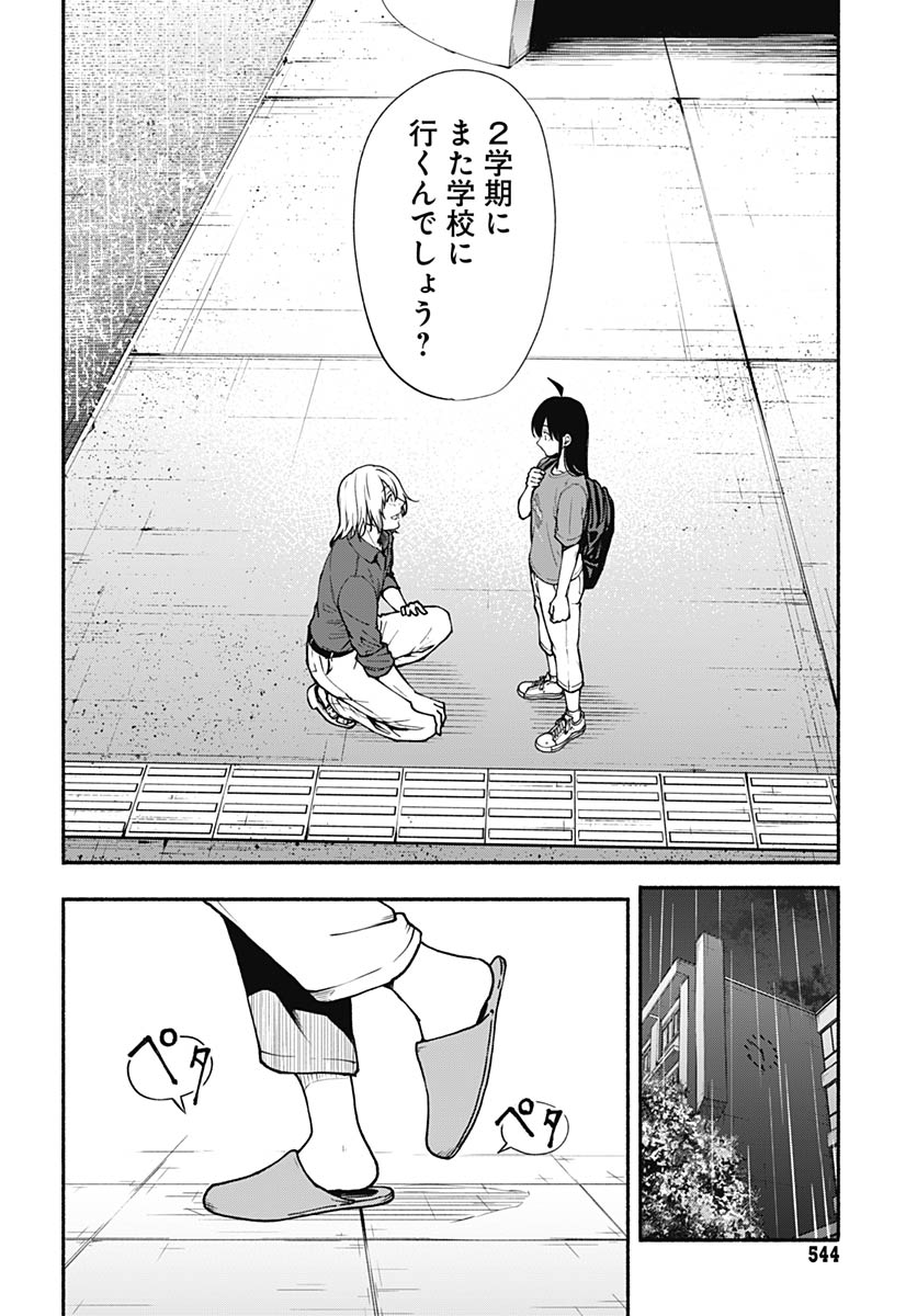 Read MINAMI THE SUPER EUOLUTION Chapter 15 [High Quality / Full] - Page 12 - nicomanga.com