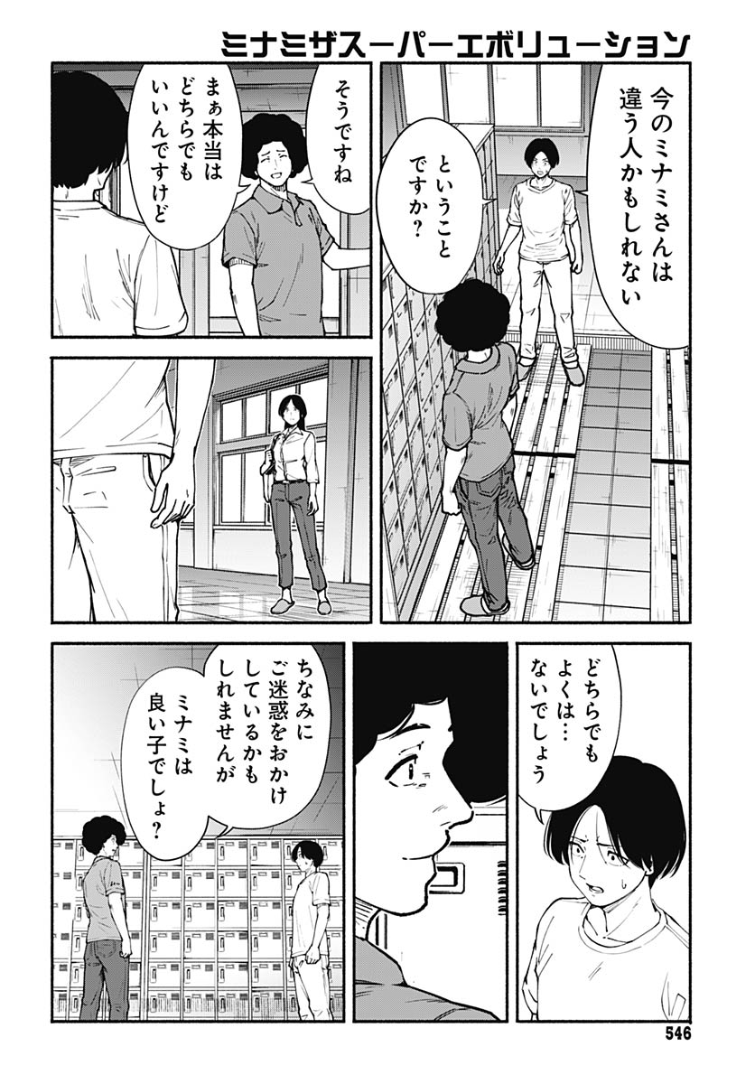 Read MINAMI THE SUPER EUOLUTION Chapter 15 [High Quality / Full] - Page 14 - nicomanga.com