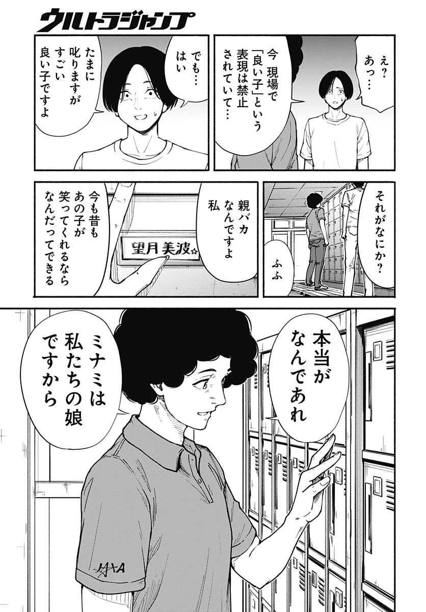 Read MINAMI THE SUPER EUOLUTION Chapter 15 [High Quality / Full] - Page 15 - nicomanga.com