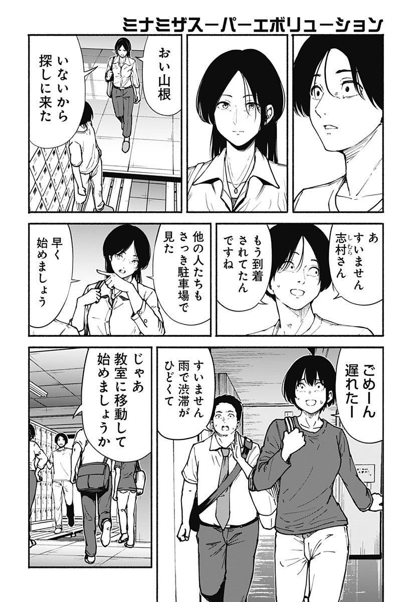 Read MINAMI THE SUPER EUOLUTION Chapter 15 [High Quality / Full] - Page 16 - nicomanga.com