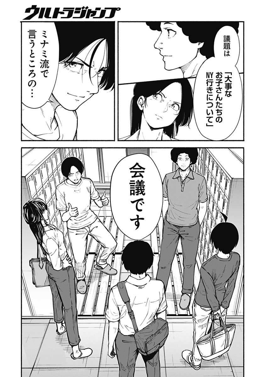 Read MINAMI THE SUPER EUOLUTION Chapter 15 [High Quality / Full] - Page 17 - nicomanga.com