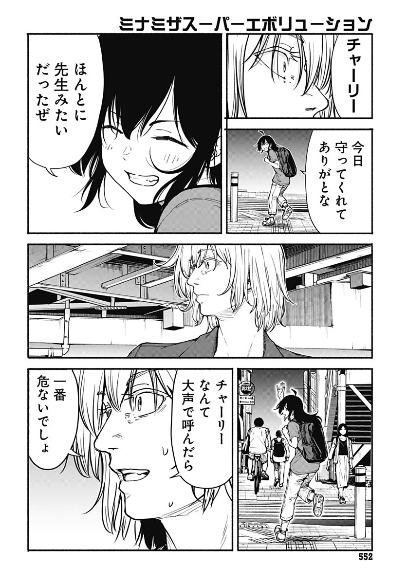 Read MINAMI THE SUPER EUOLUTION Chapter 15 [High Quality / Full] - Page 20 - nicomanga.com