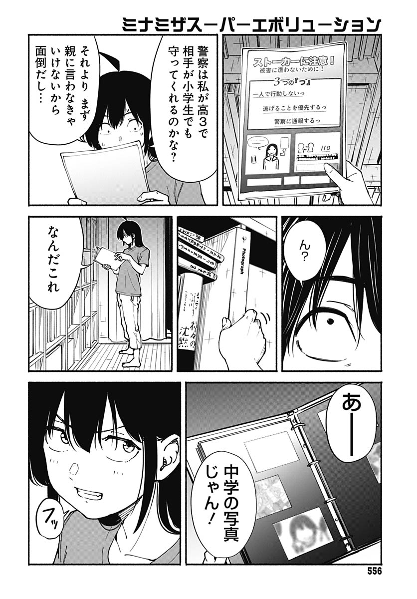 Read MINAMI THE SUPER EUOLUTION Chapter 15 [High Quality / Full] - Page 24 - nicomanga.com