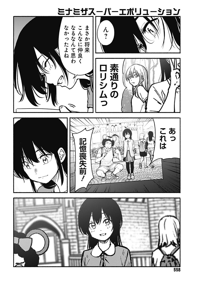 Read MINAMI THE SUPER EUOLUTION Chapter 15 [High Quality / Full] - Page 26 - nicomanga.com
