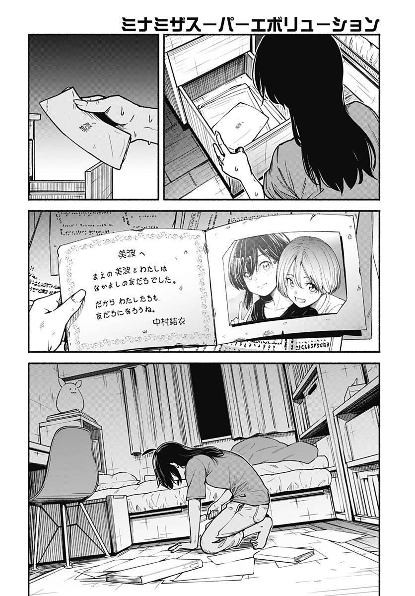 Read MINAMI THE SUPER EUOLUTION Chapter 15 [High Quality / Full] - Page 34 - nicomanga.com